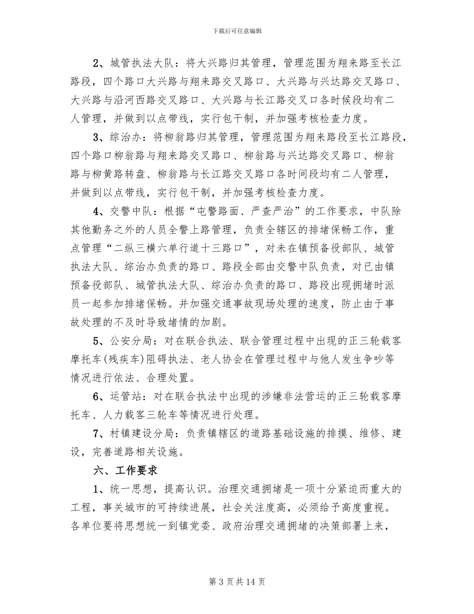 交通秩序整治活动方案(3篇)_第3页