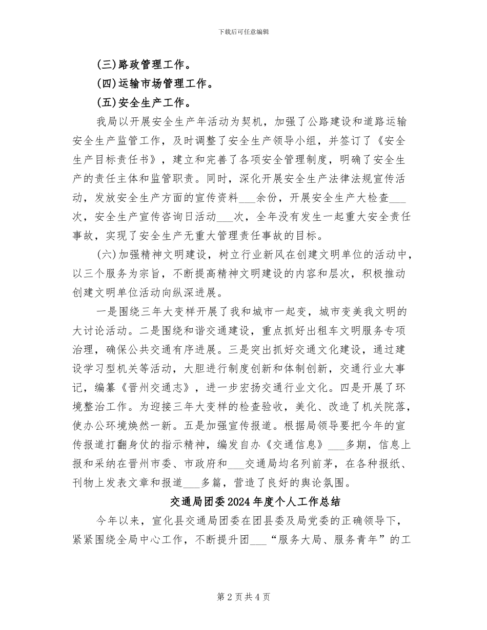 交通局办公室2024年工作总结_第2页