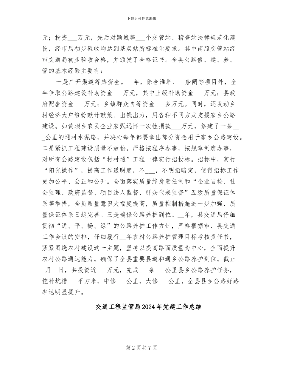 交通工作2024年度工作总结及计划_第2页