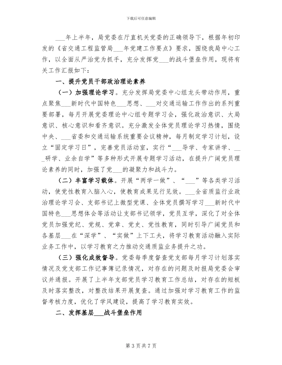 交通工作2024年度工作总结及计划_第3页