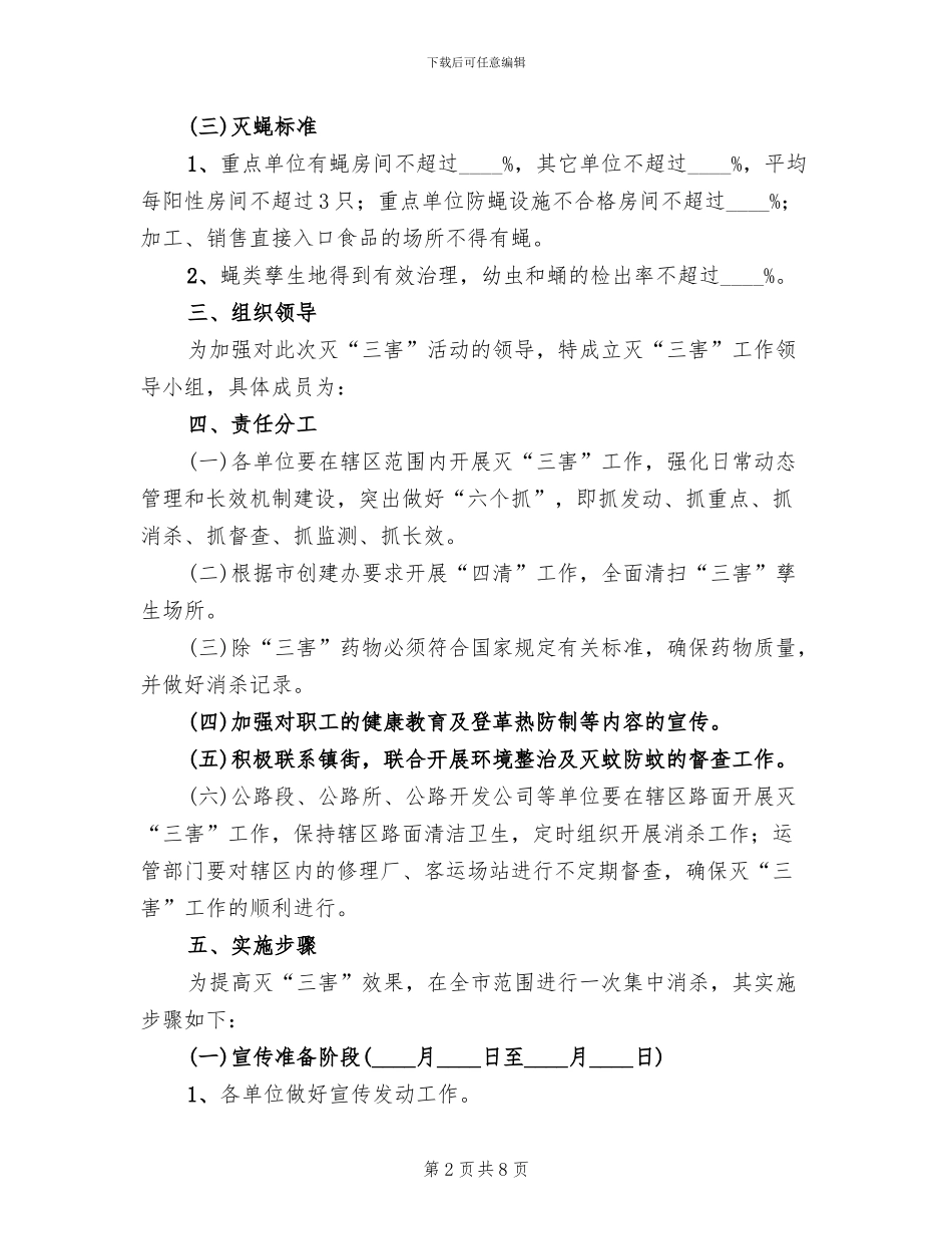 交通系统灭三害行动方案范文_第2页
