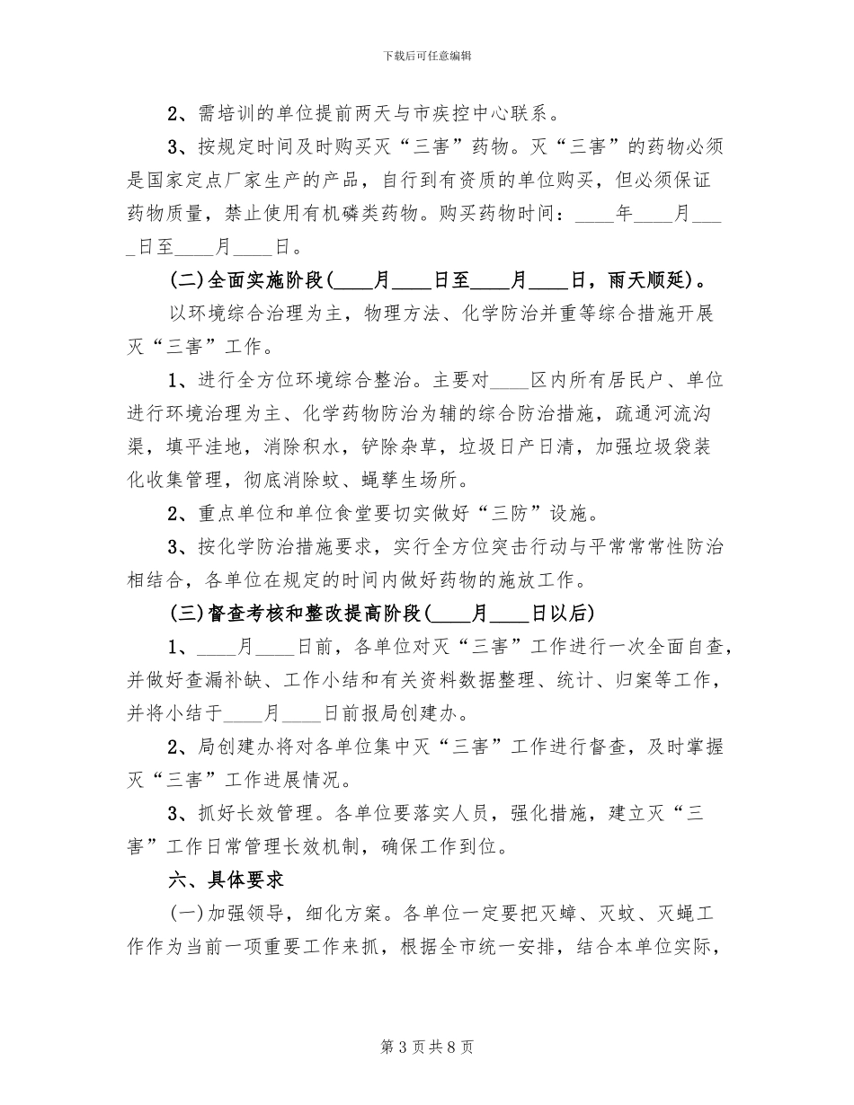 交通系统灭三害行动方案范文_第3页