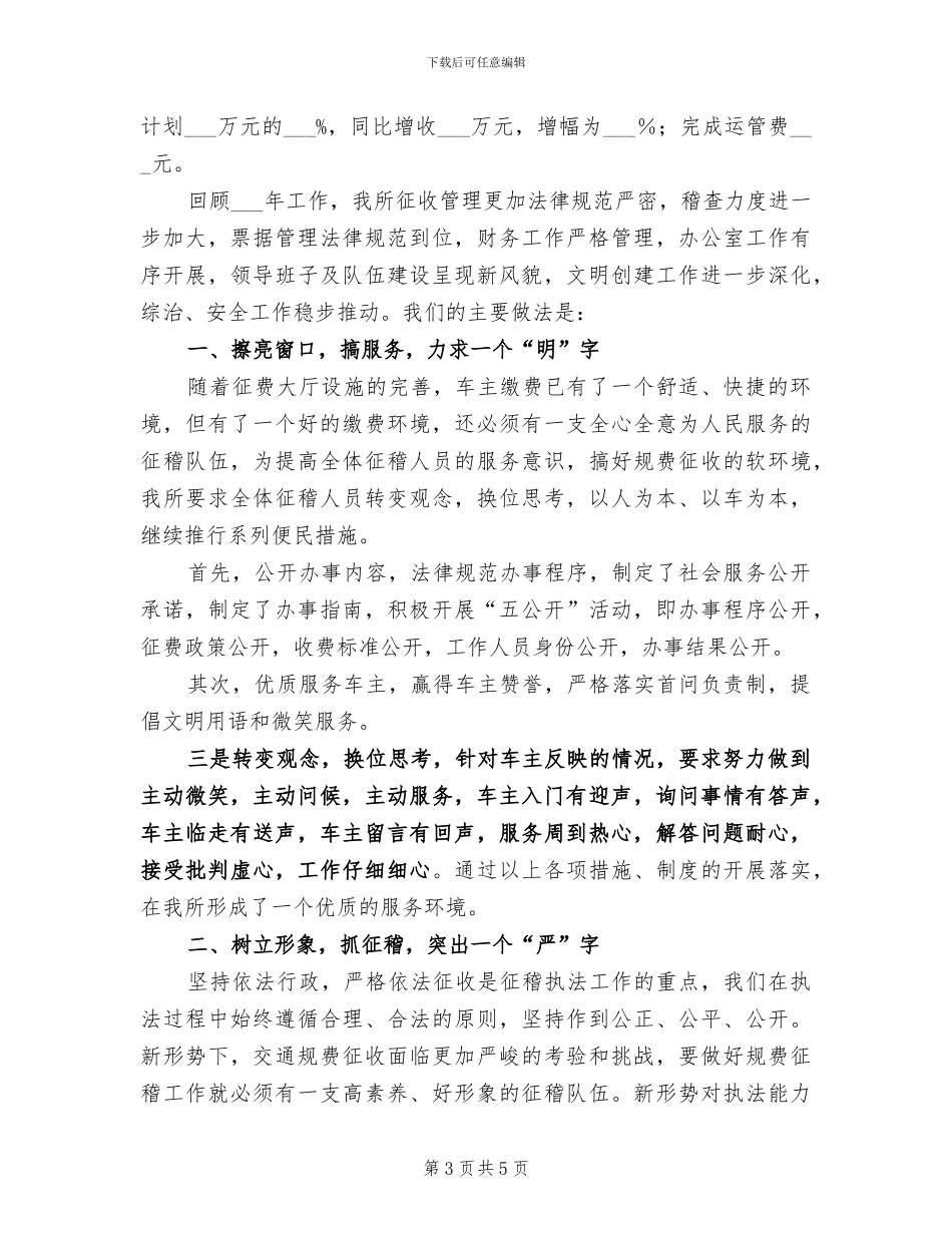 交通行业工会主席2024年个人工作总结_第3页