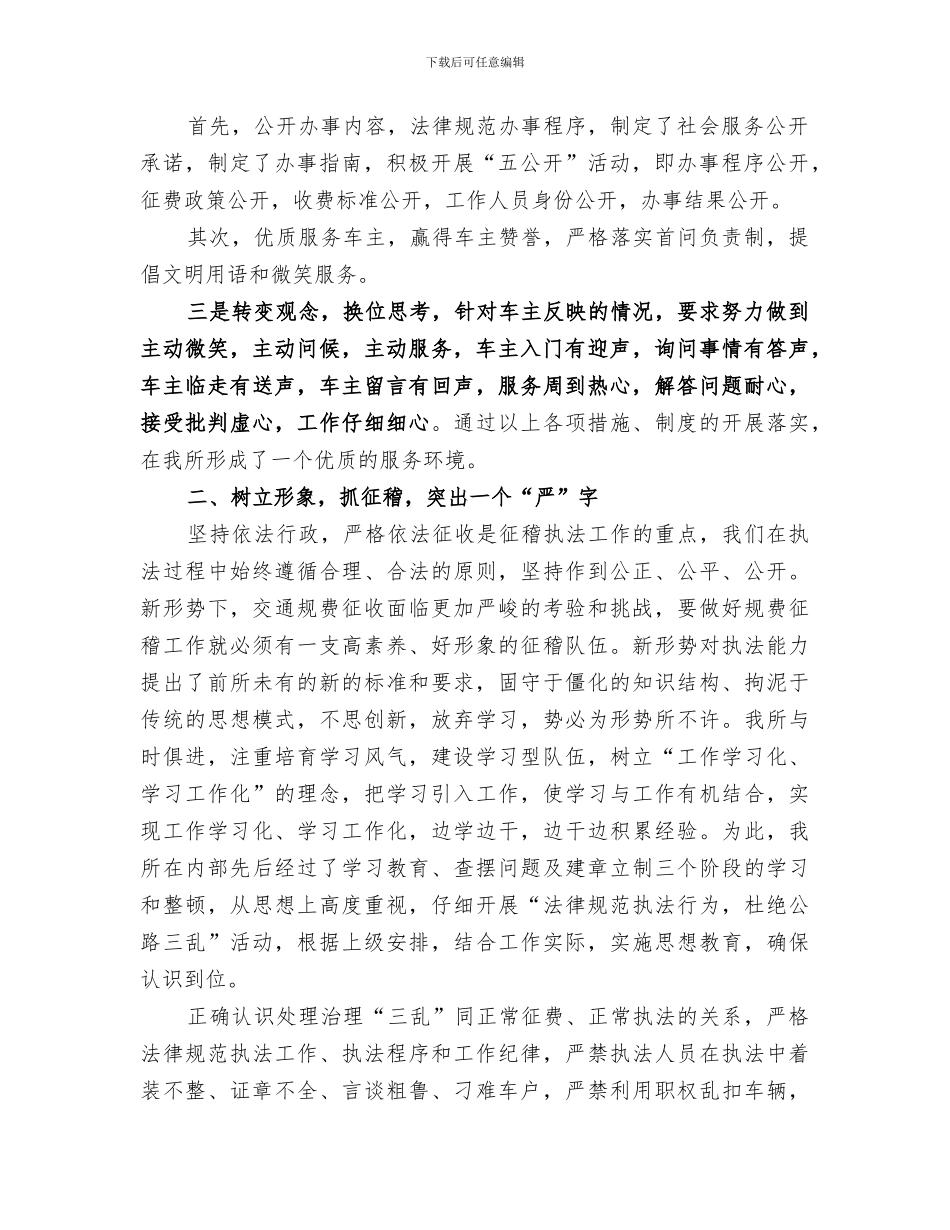 交通规费征稽所2024年工作总结_第2页