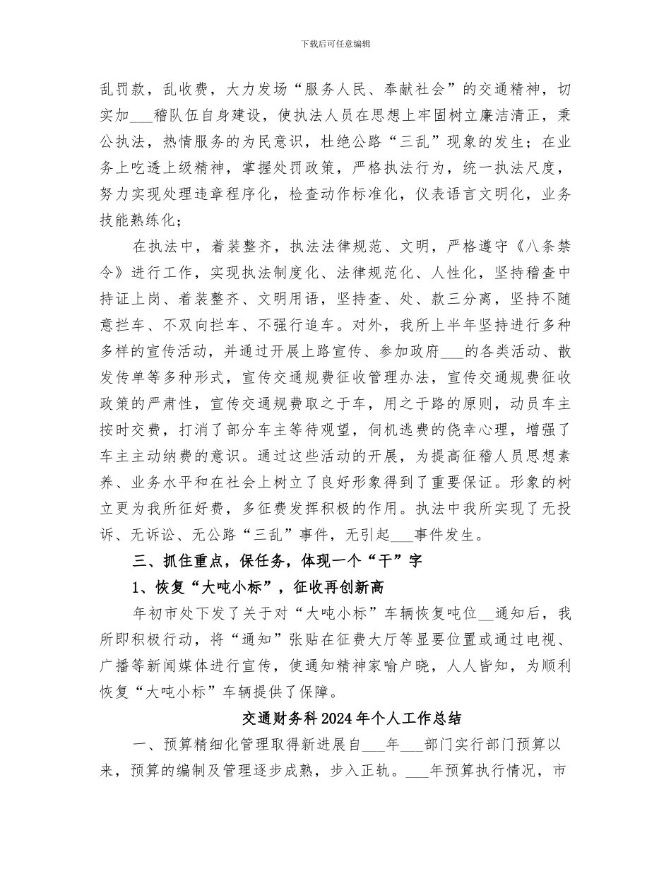 交通规费征稽所2024年工作总结_第3页