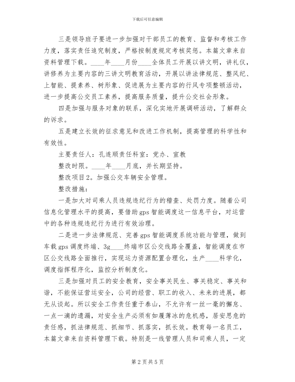 交通行政执法整改方案_第2页