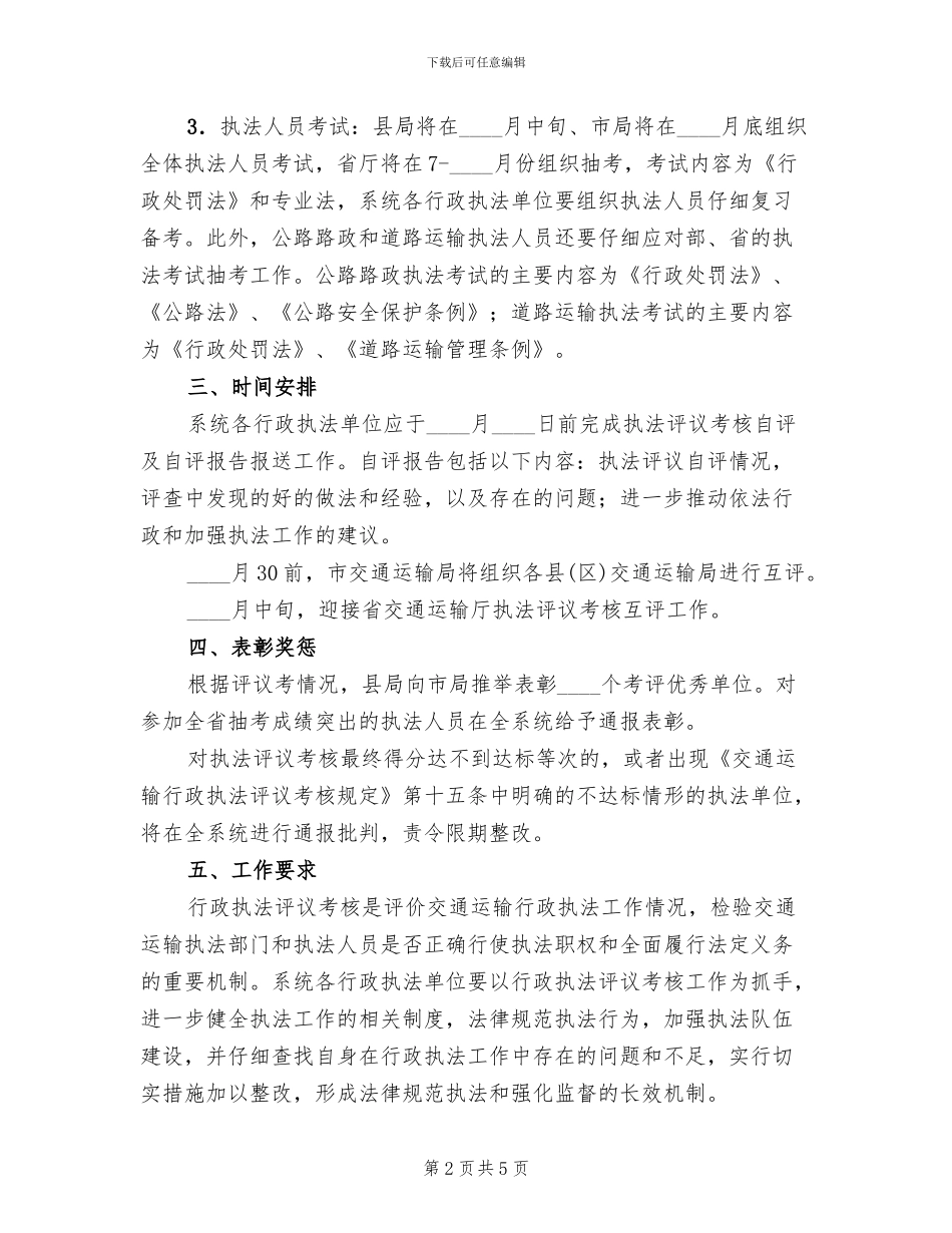 交通行政执法考核方案_第2页