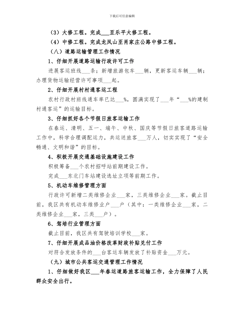 交通运输局2024工作总结_第3页