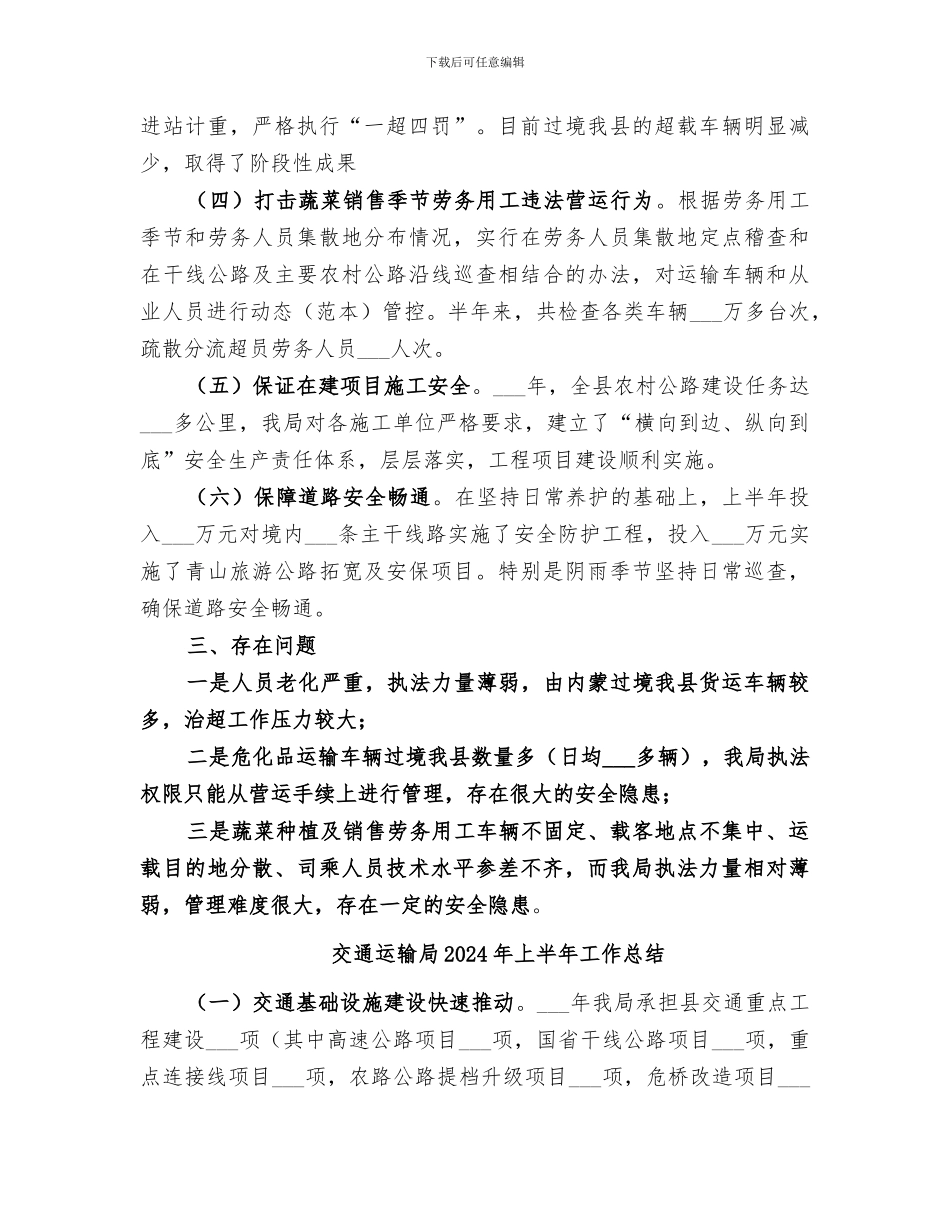 交通运输局2024年上半年安全生产工作总结_第2页