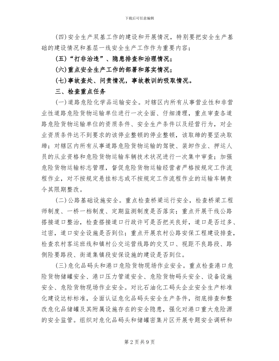 交通运输安全大检查方案_第2页