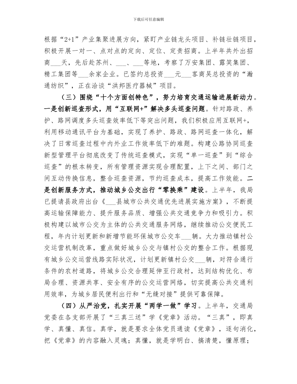 交通运输局2024年上半年工作总结_第2页