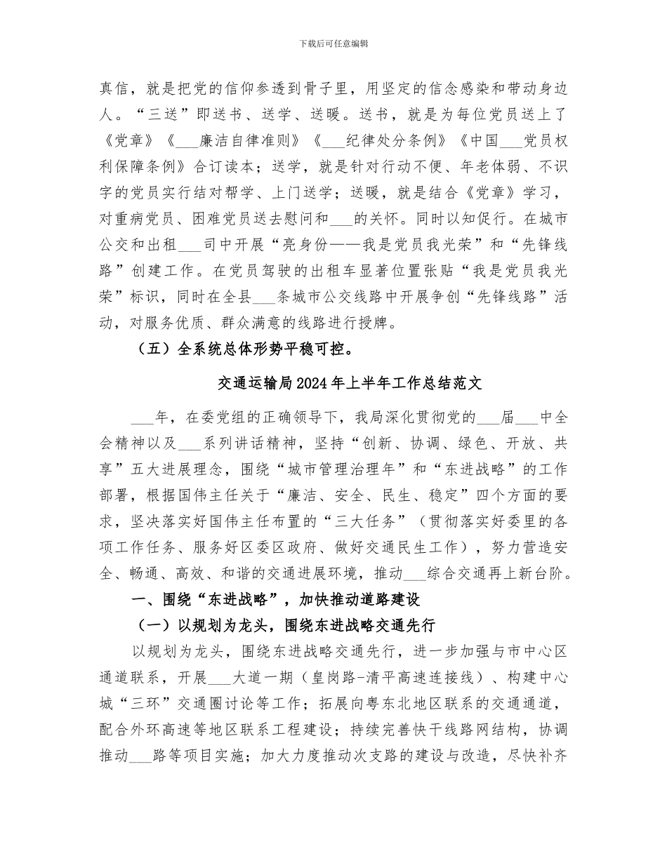 交通运输局2024年上半年工作总结_第3页
