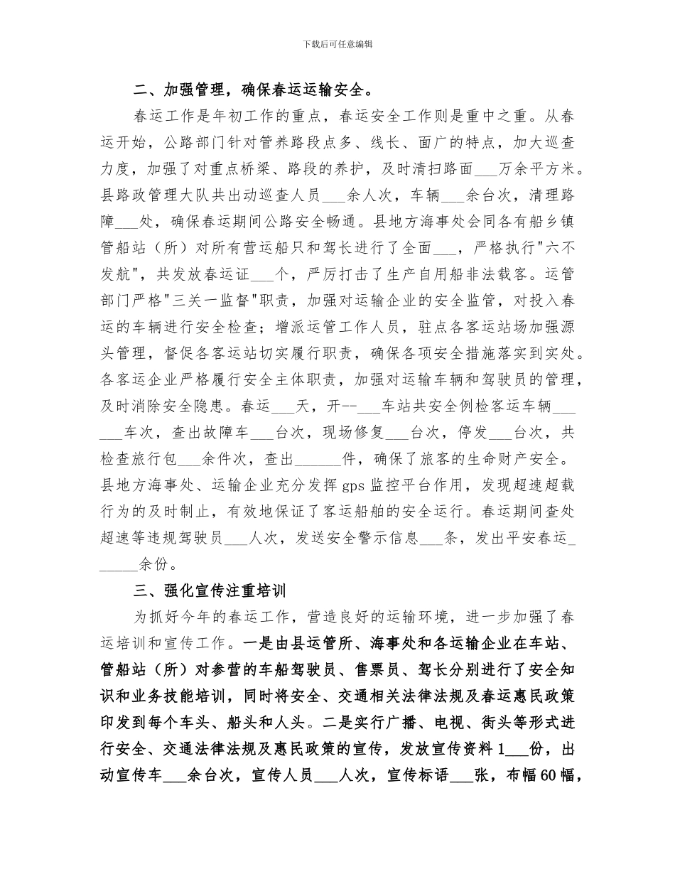 交通运输局2024年春运工作总结_第2页