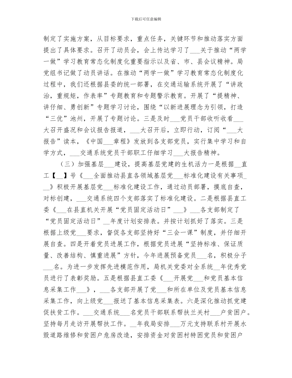 交通运输局2024年上半年营商环境工作总结_第3页