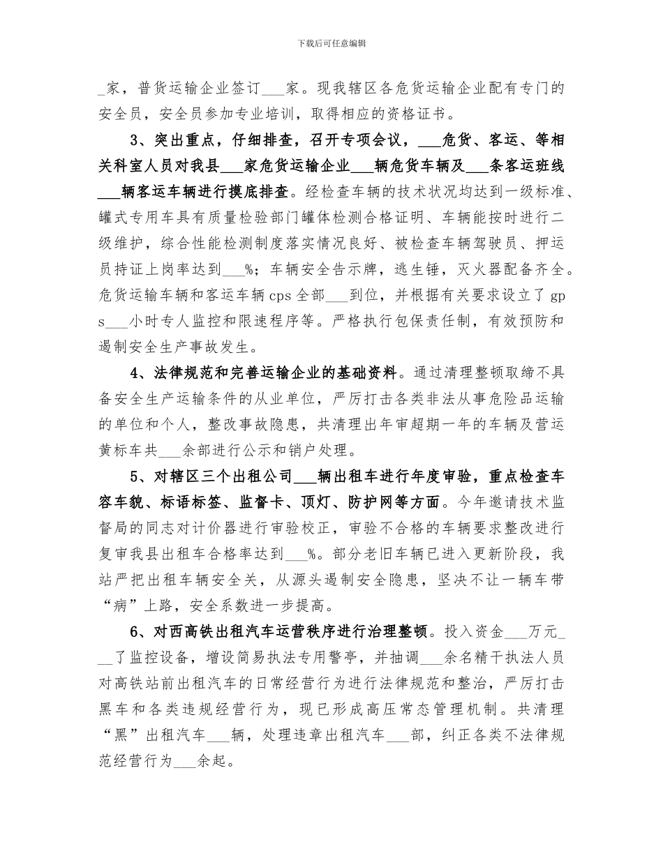 交通运输局2024年安全生产工作总结_第3页