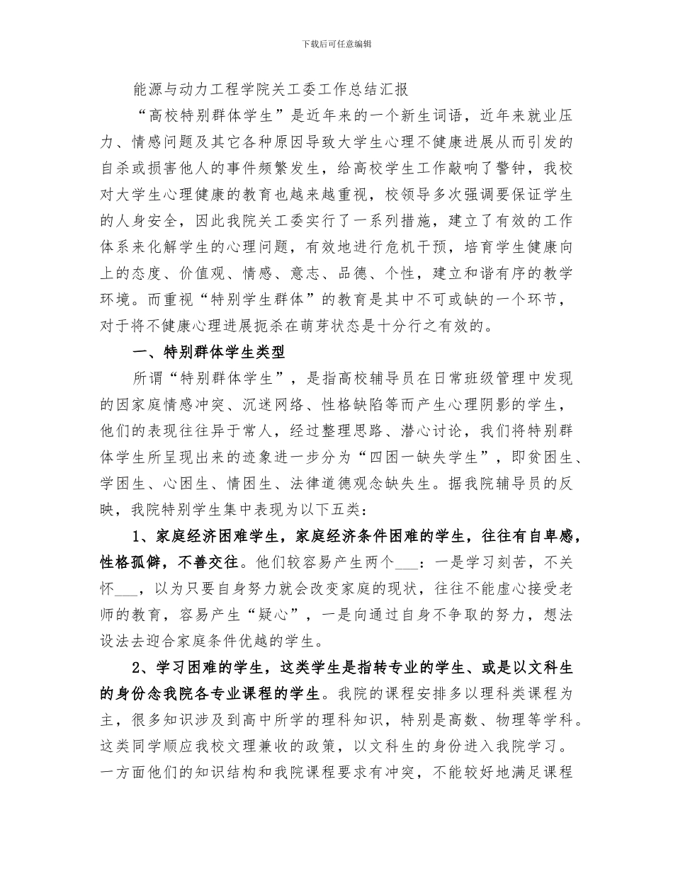 交通运输工程学院2024年关工委工作总结范文_第3页