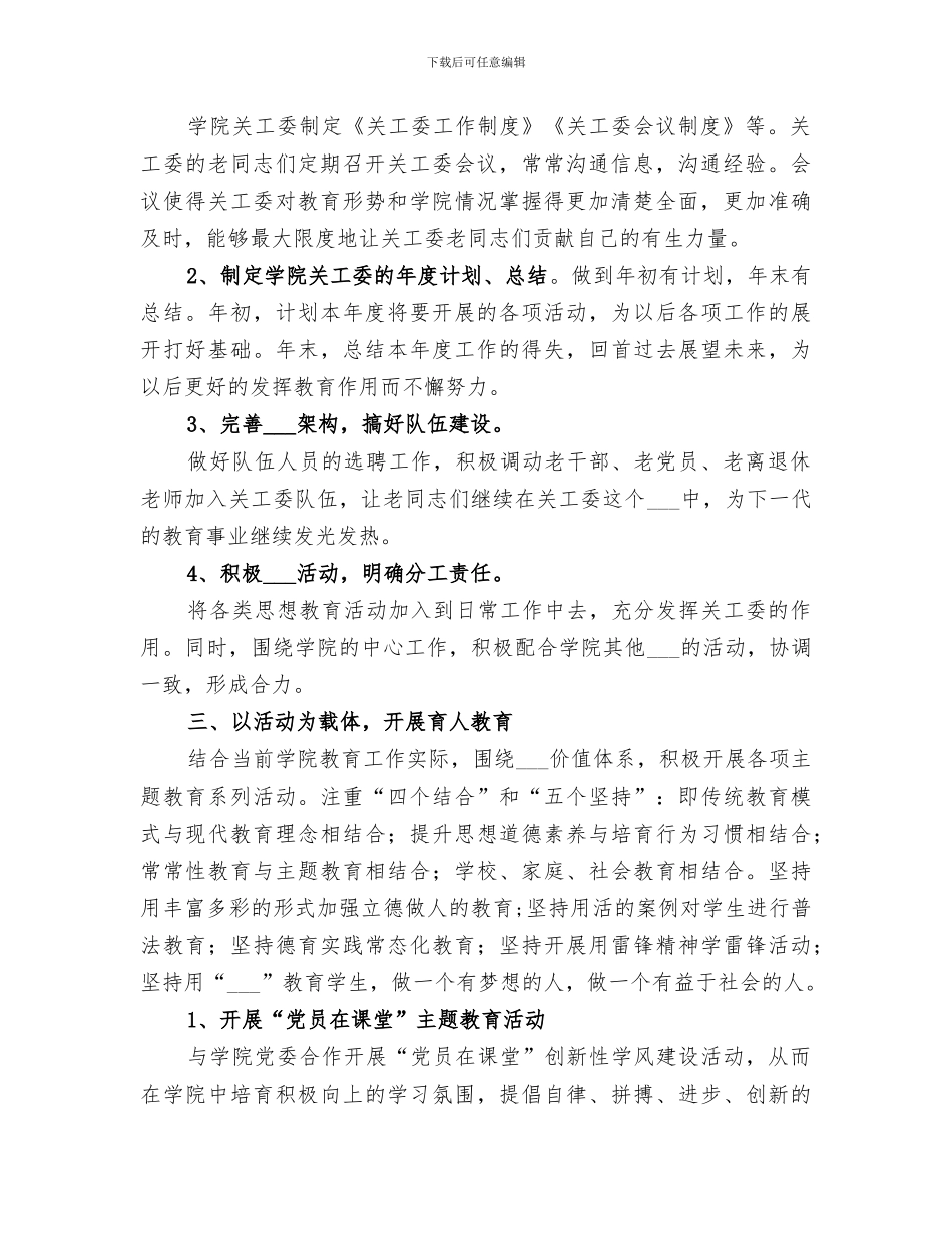 交通运输工程学院2024年关工委工作总结_第2页