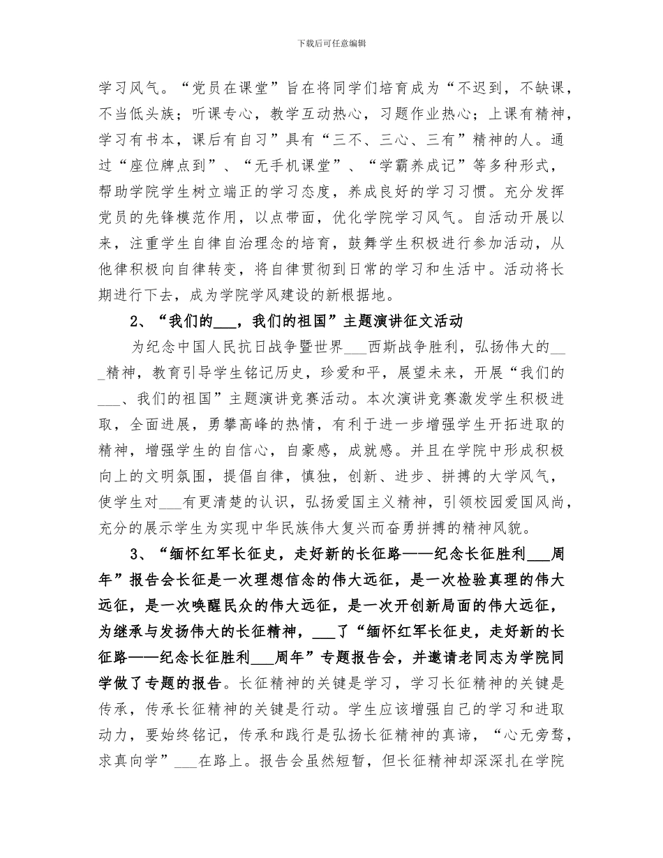 交通运输工程学院2024年关工委工作总结_第3页