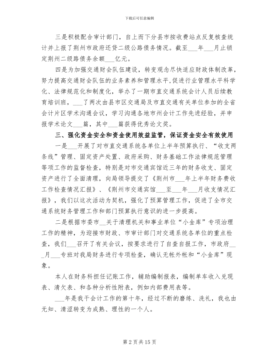 交通财务科2024年工作总结_第2页