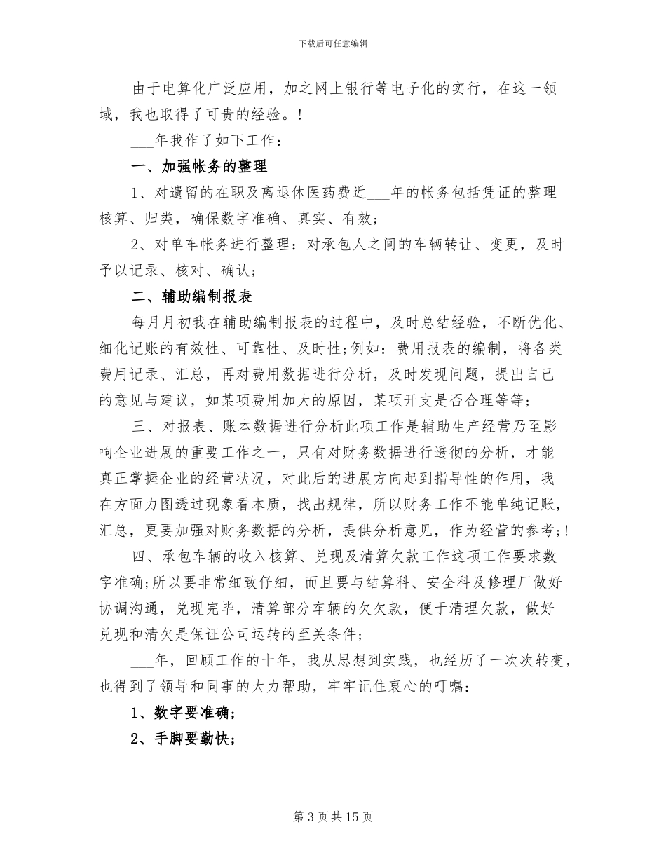 交通财务科2024年工作总结_第3页