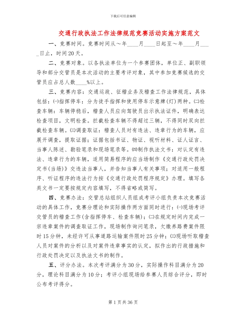 交通行政执法工作规范竞赛活动实施方案范文_第1页