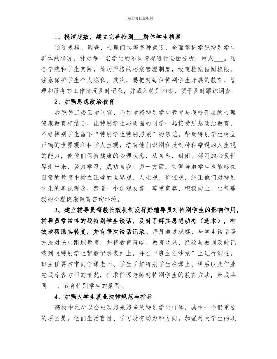 交通运输工程学院2024年关工委工作总结范本_第3页