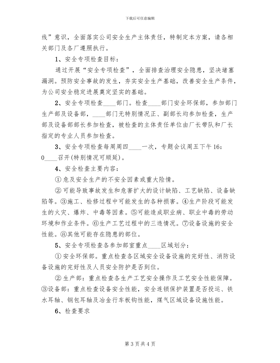 交通运行安全专项检查工作方案范本_第3页