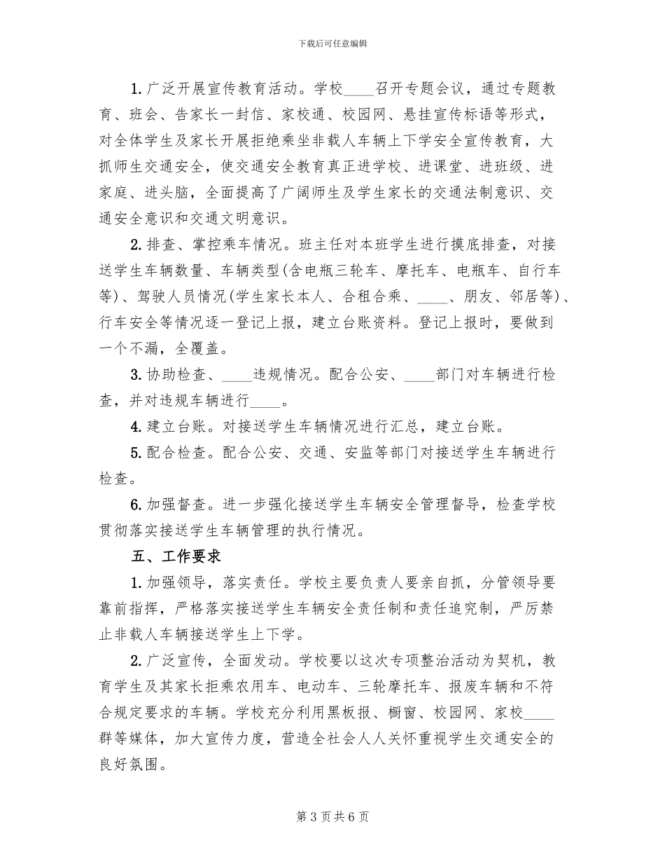 交通运行安全专项检查工作方案范文_第3页