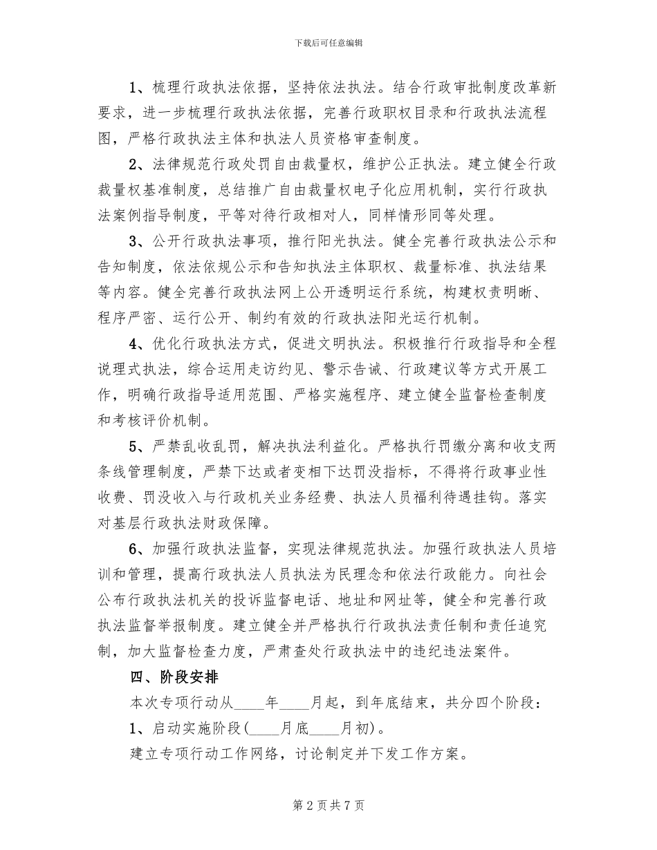 交通运输系统基层行政执法行动方案_第2页