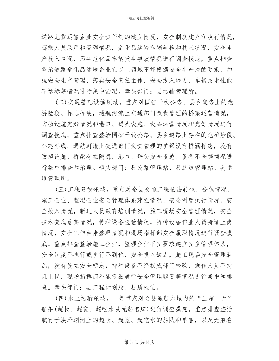交通运输系统安全整治方案_第3页