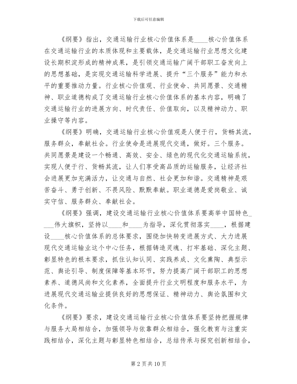 交通运输行业信用体系建设重点工作方案范文_第2页