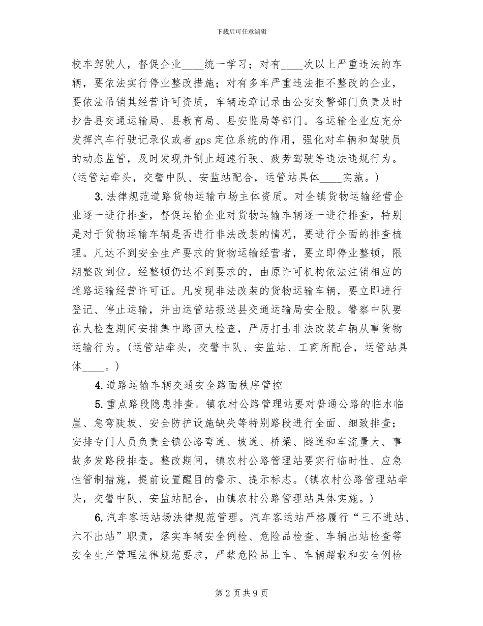 交通运输安全专项大检查方案_第2页