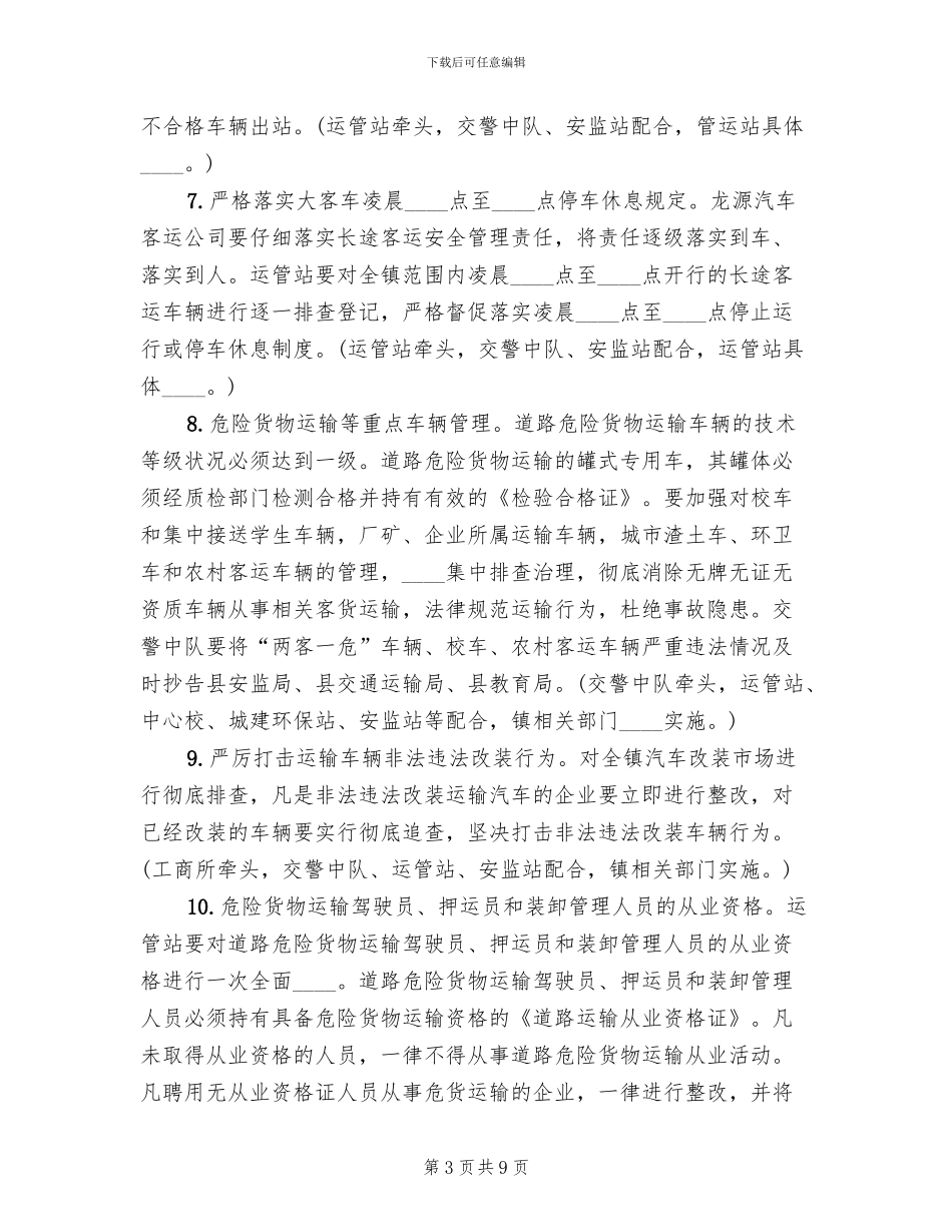 交通运输安全专项大检查方案_第3页