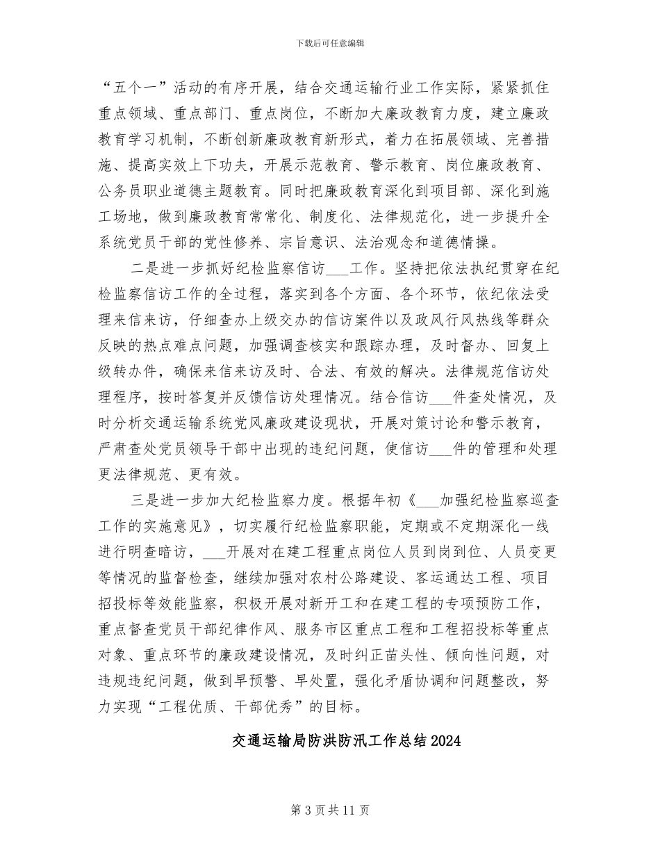 交通运输局监察室2024年上半年总结_第3页