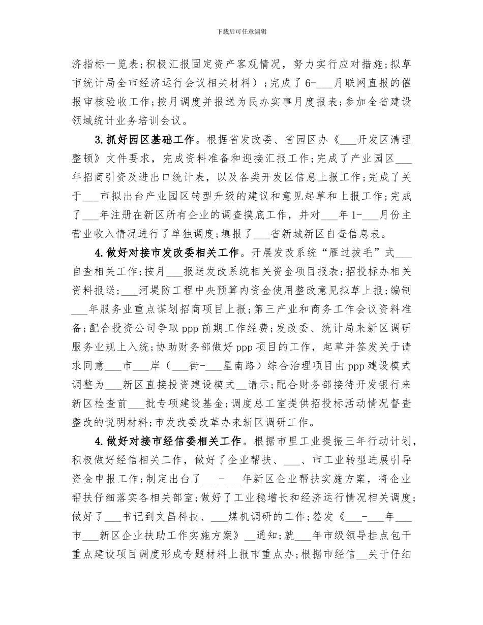产业发展局2024年工作总结_第2页