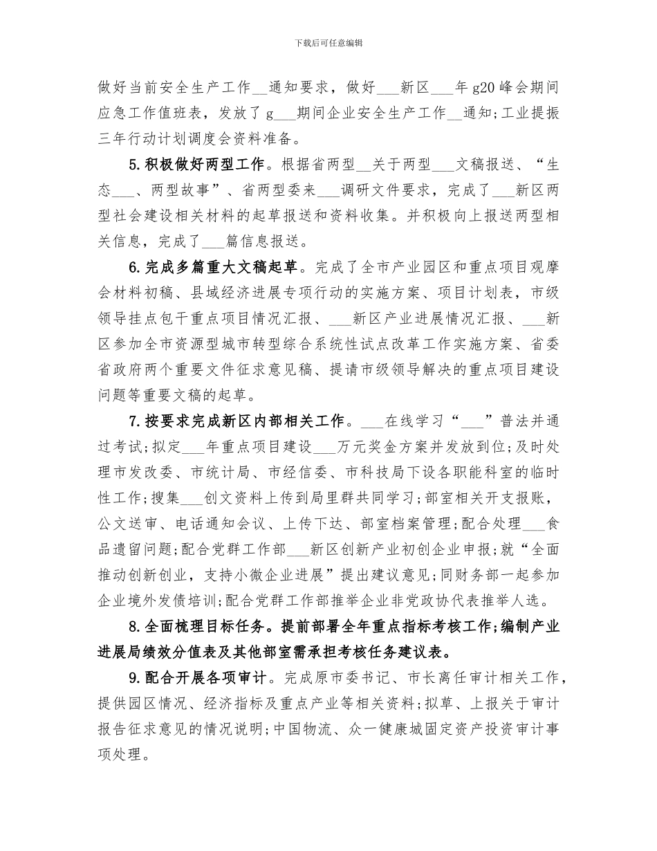 产业发展局2024年工作总结_第3页