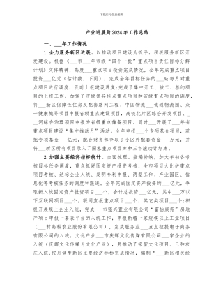 产业发展局2024年工作总结