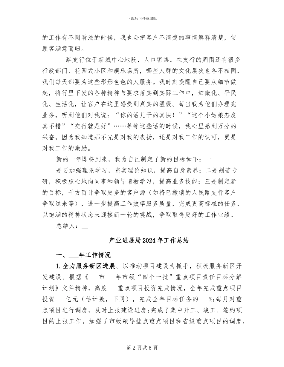 交通银行个人2024年工作总结报告_第2页