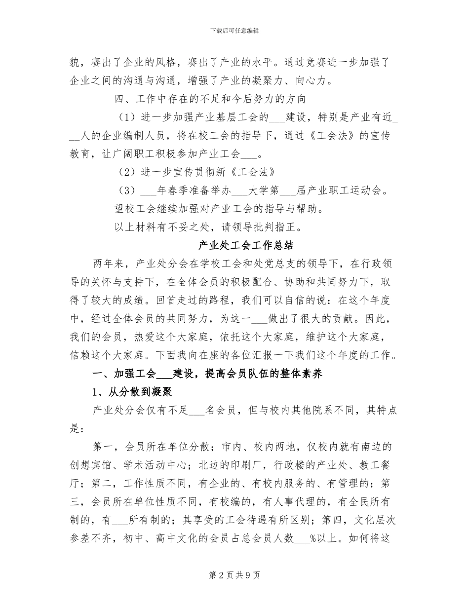 产业基层工会2024年度工会工作总结_第2页