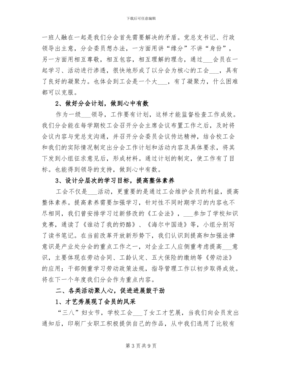 产业基层工会2024年度工会工作总结_第3页