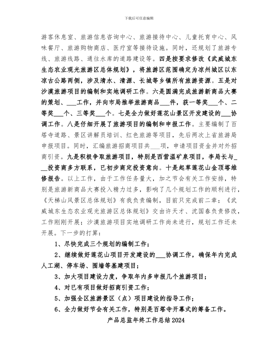 产业开发办公室2024年上半年工作总结范文_第2页