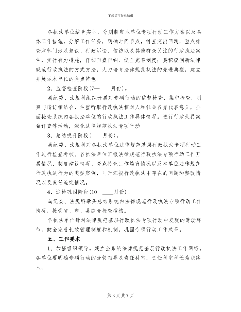 交通运输系统基层行政执法行动方案范文_第3页