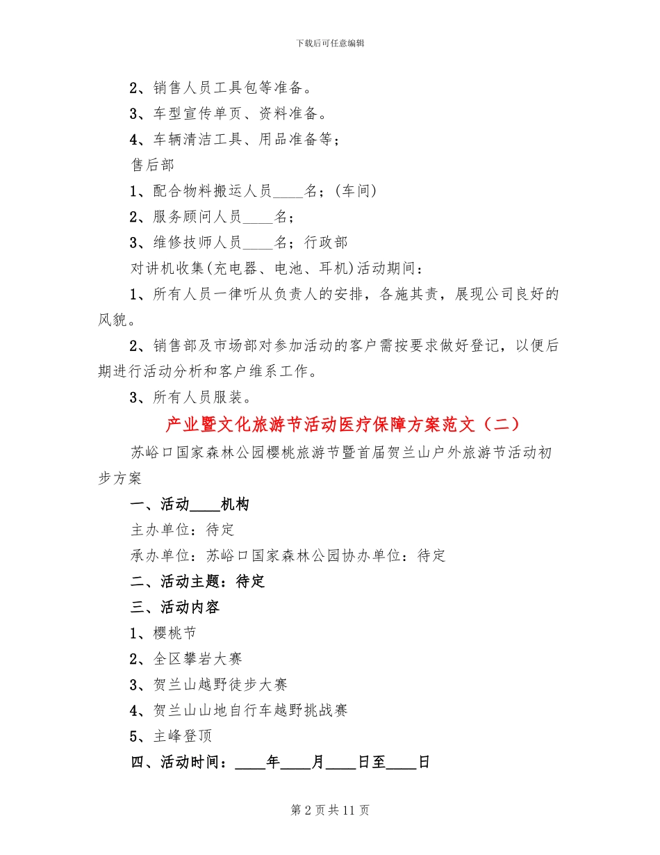 产业暨文化旅游节活动医疗保障方案范文_第2页