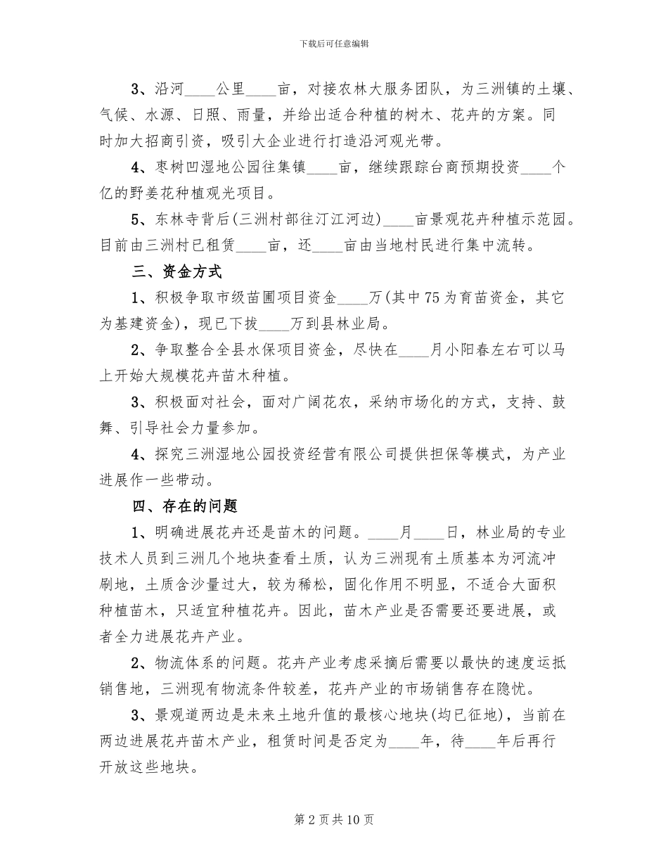 产业规划实施方案_第2页