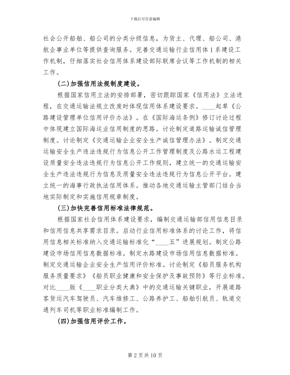 交通运输行业信用体系建设重点工作方案_第2页