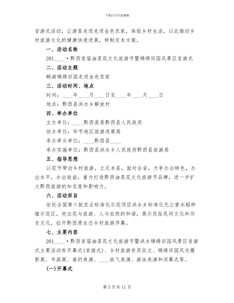 产业暨文化旅游节活动医疗保障方案范本_第3页