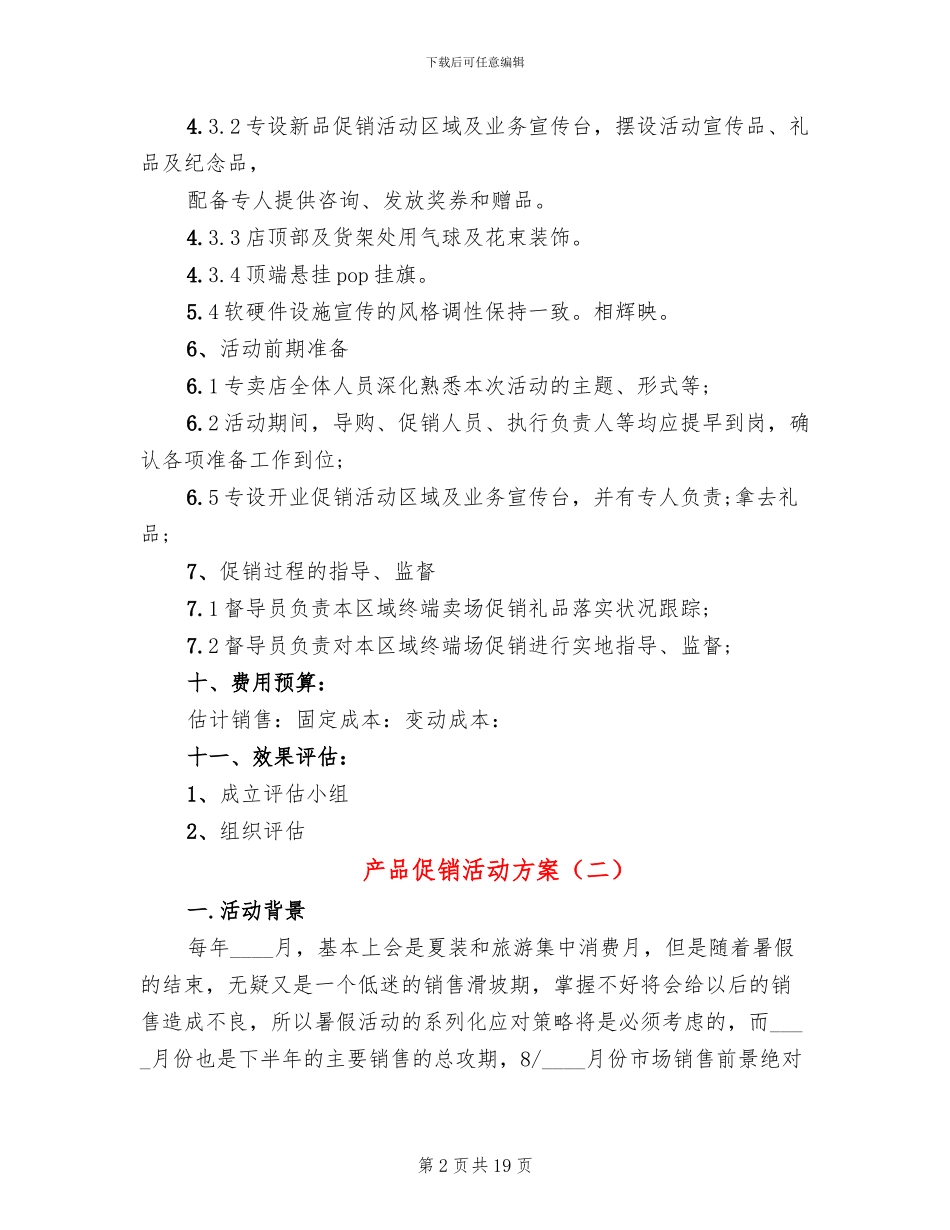 产品促销活动方案_第2页