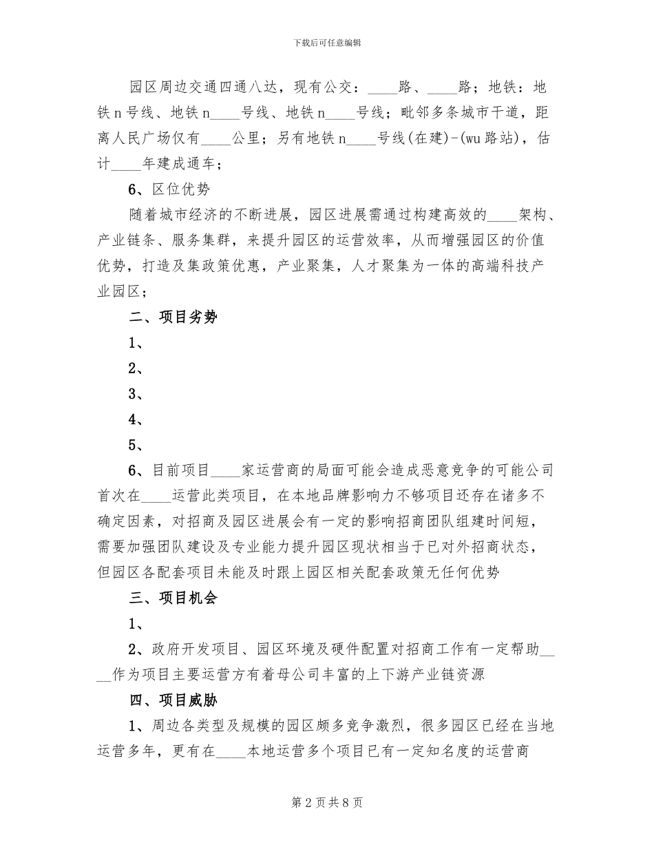 产业园宣传方案范文_第2页