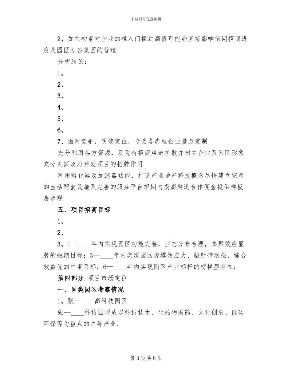 产业园宣传方案范文_第3页