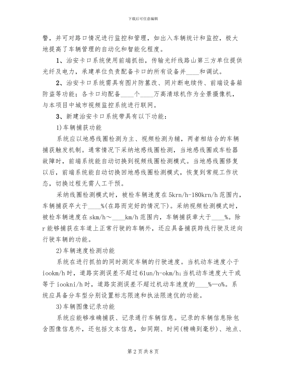 交通道路卡口方案范文_第2页